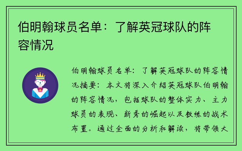 伯明翰球员名单：了解英冠球队的阵容情况