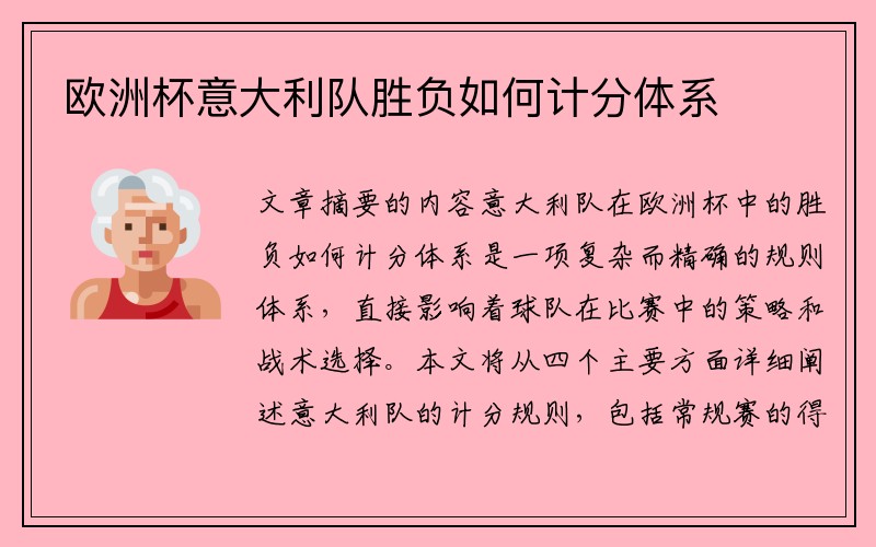 欧洲杯意大利队胜负如何计分体系